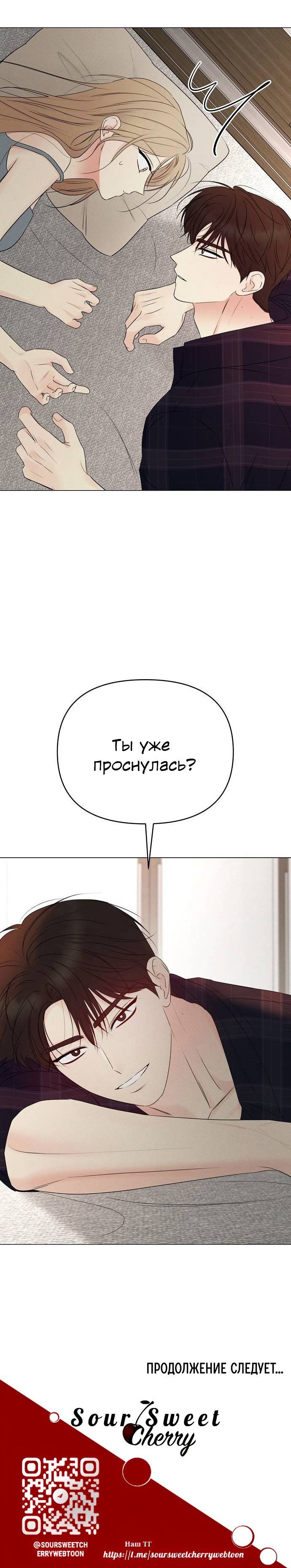 Манга Эталон мужчины - Глава 19 Страница 104