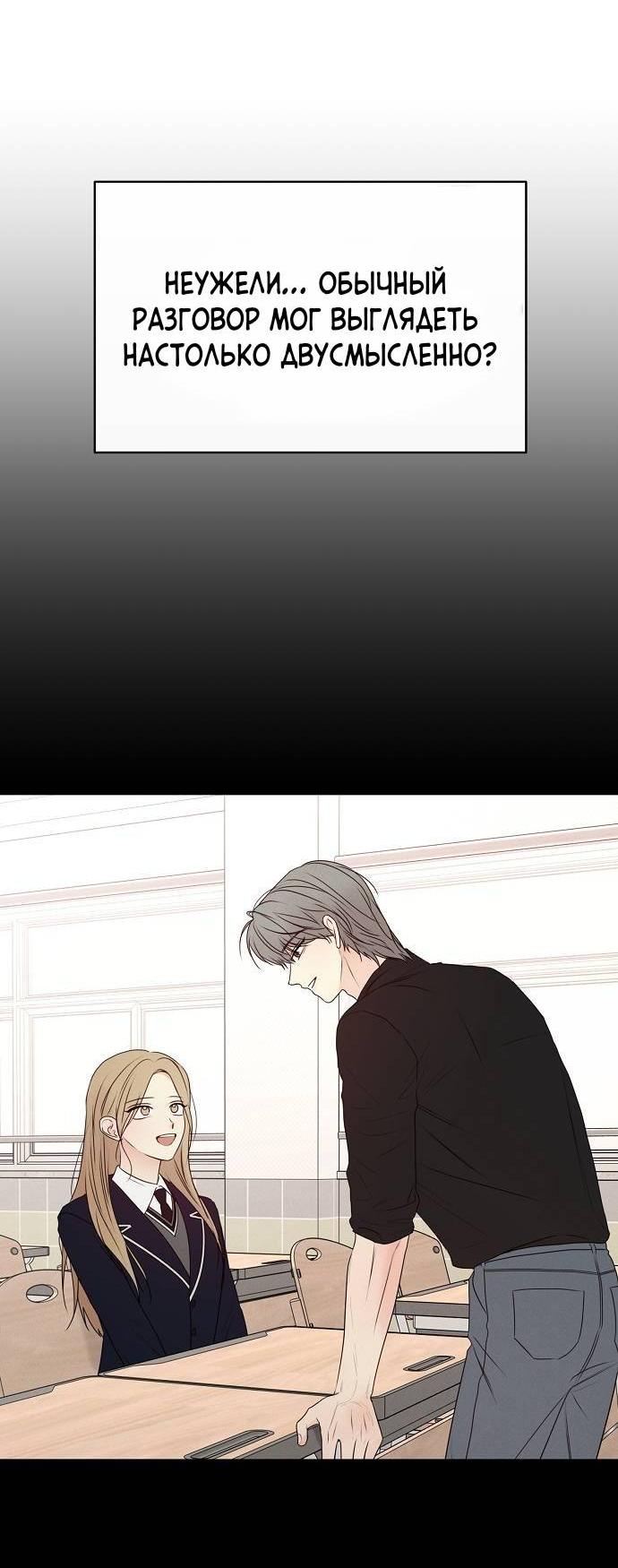 Манга Эталон мужчины - Глава 19 Страница 8