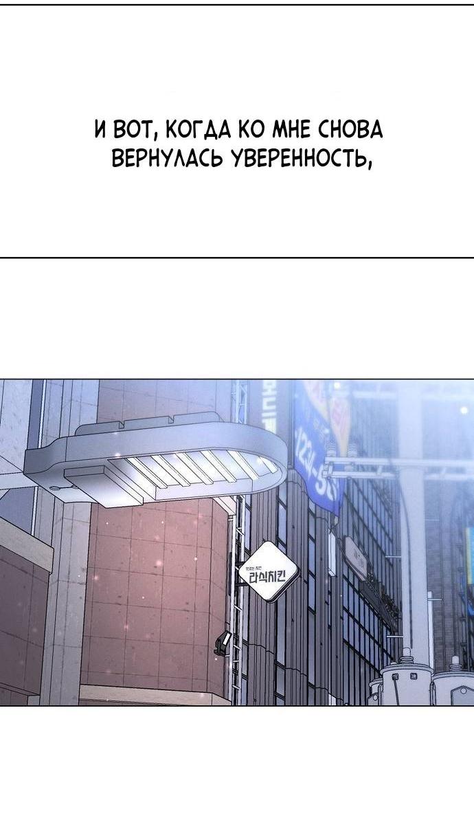 Манга Эталон мужчины - Глава 19 Страница 93