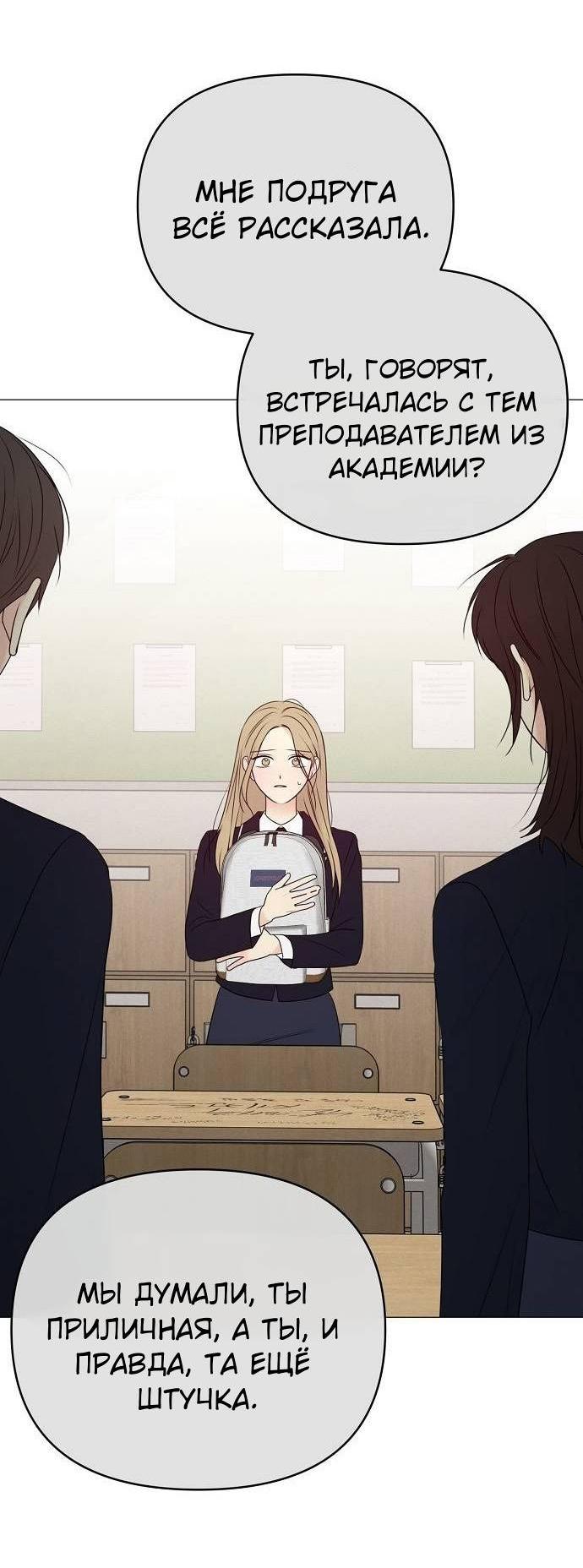 Манга Эталон мужчины - Глава 19 Страница 26