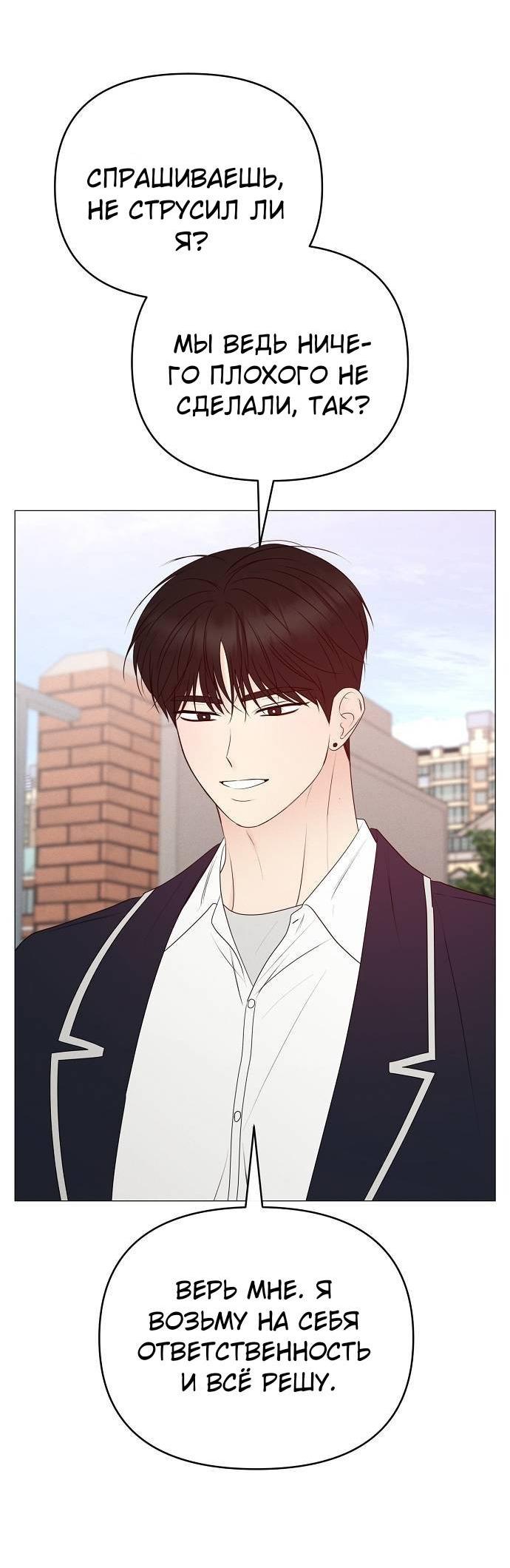 Манга Эталон мужчины - Глава 19 Страница 34