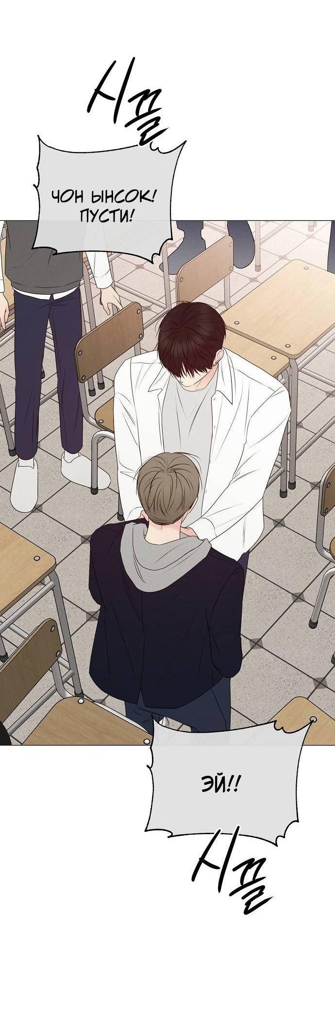 Манга Эталон мужчины - Глава 19 Страница 55