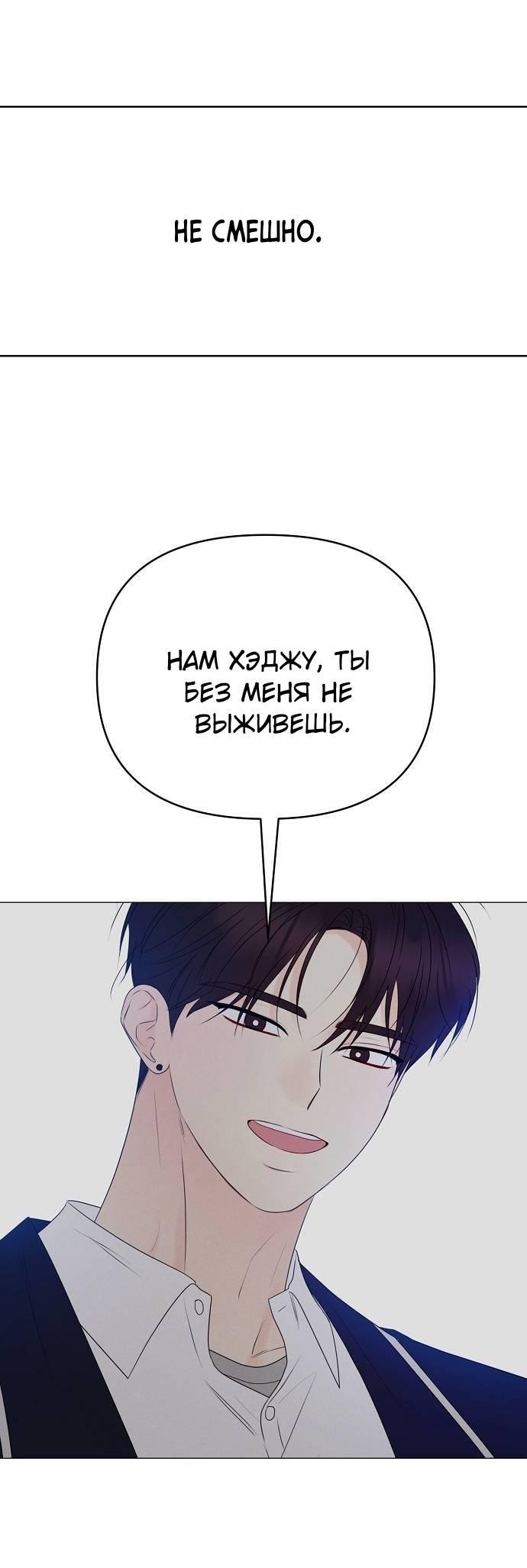 Манга Эталон мужчины - Глава 19 Страница 82