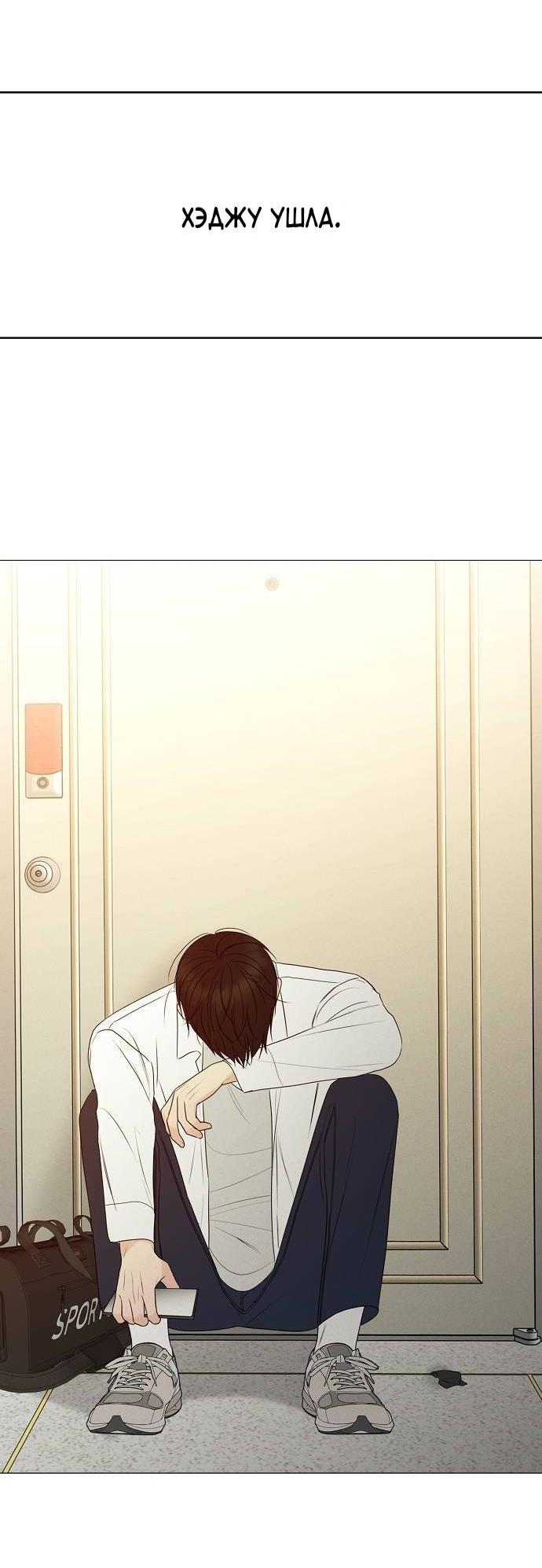 Манга Эталон мужчины - Глава 19 Страница 71