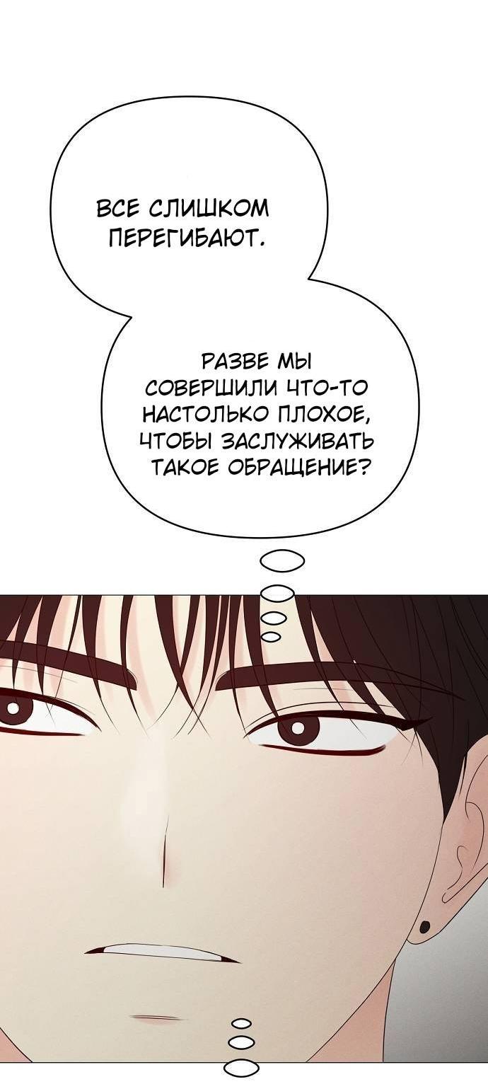Манга Эталон мужчины - Глава 19 Страница 50