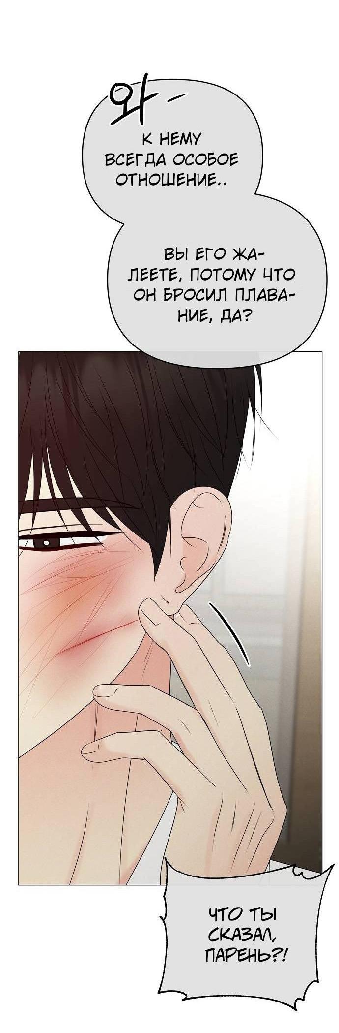 Манга Эталон мужчины - Глава 19 Страница 69