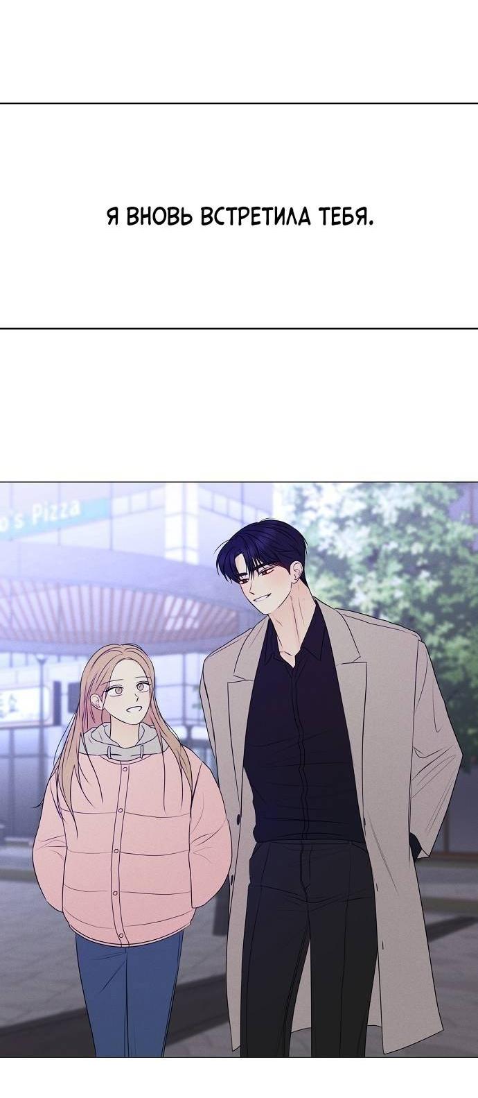 Манга Эталон мужчины - Глава 19 Страница 94