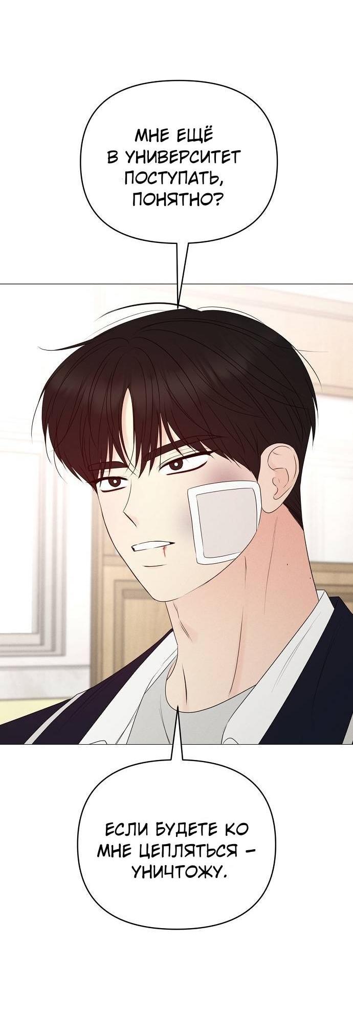 Манга Эталон мужчины - Глава 19 Страница 80