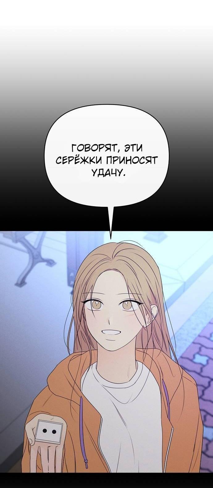 Манга Эталон мужчины - Глава 19 Страница 60