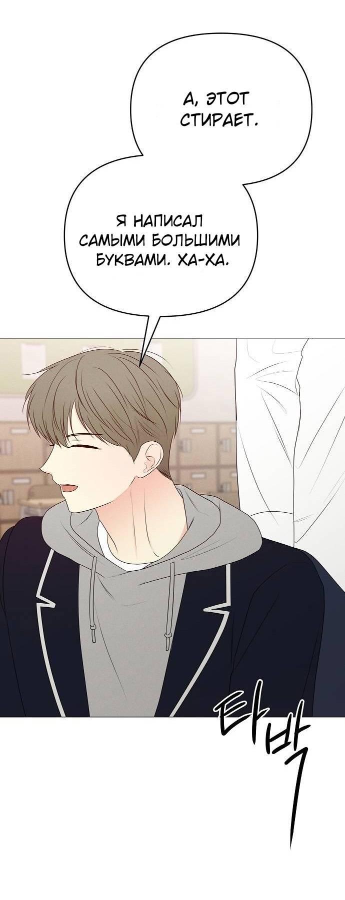 Манга Эталон мужчины - Глава 19 Страница 52