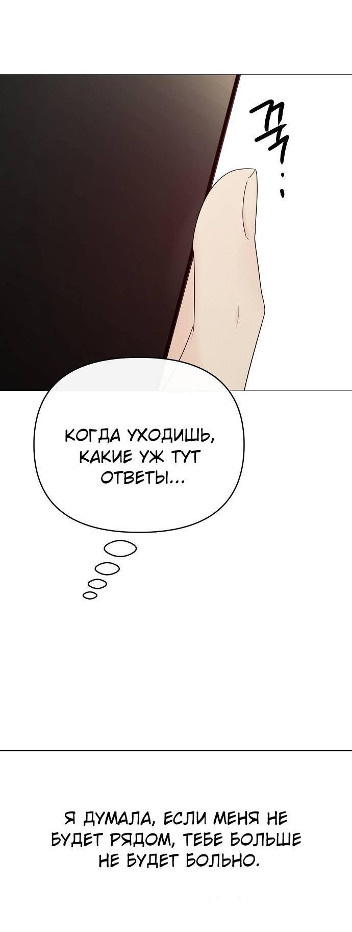 Манга Эталон мужчины - Глава 19 Страница 88