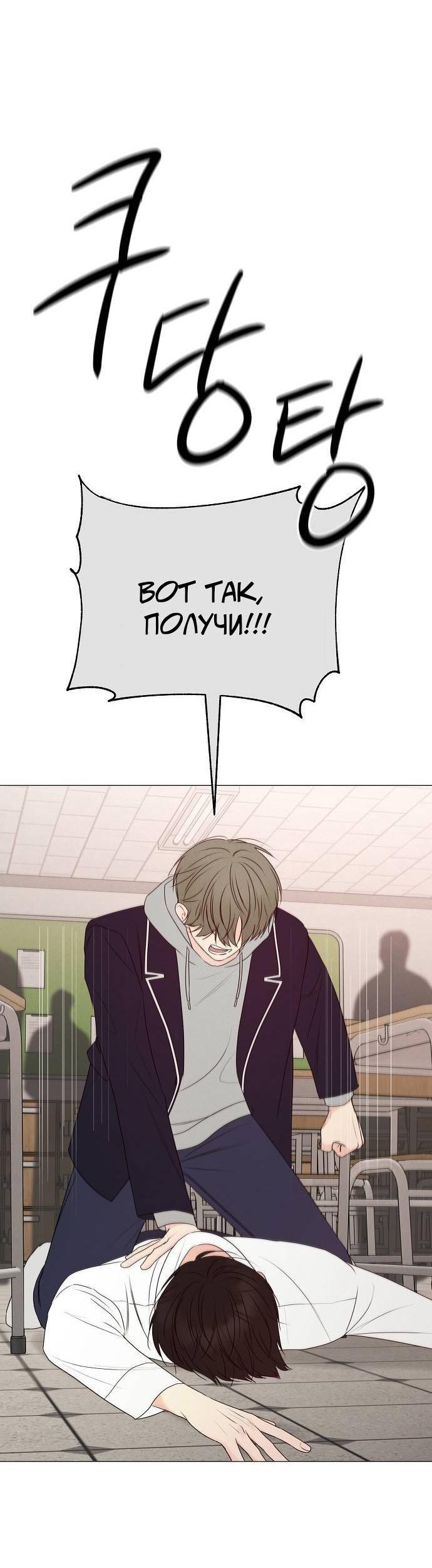 Манга Эталон мужчины - Глава 19 Страница 62