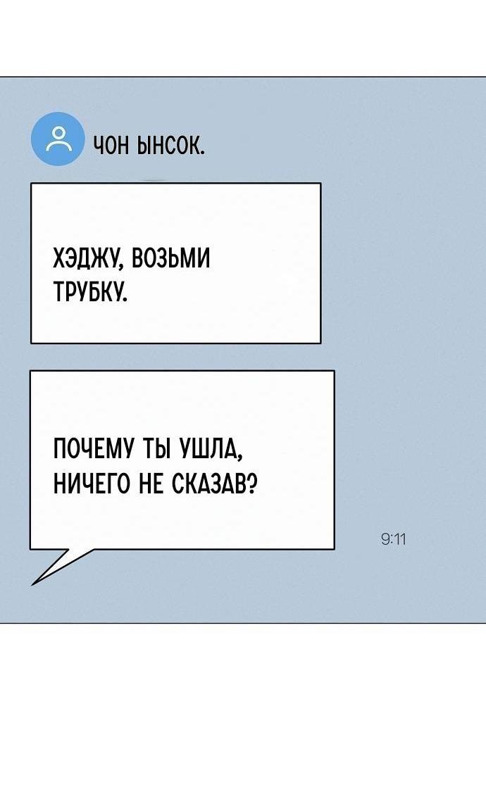 Манга Эталон мужчины - Глава 19 Страница 87