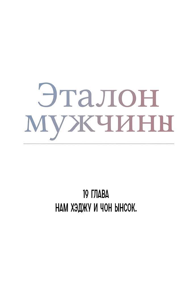 Манга Эталон мужчины - Глава 19 Страница 2