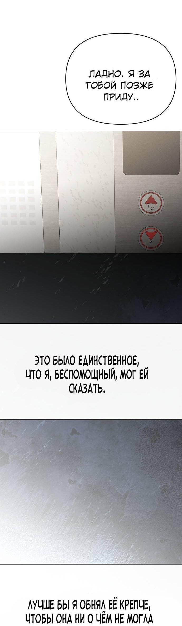 Манга Эталон мужчины - Глава 19 Страница 46