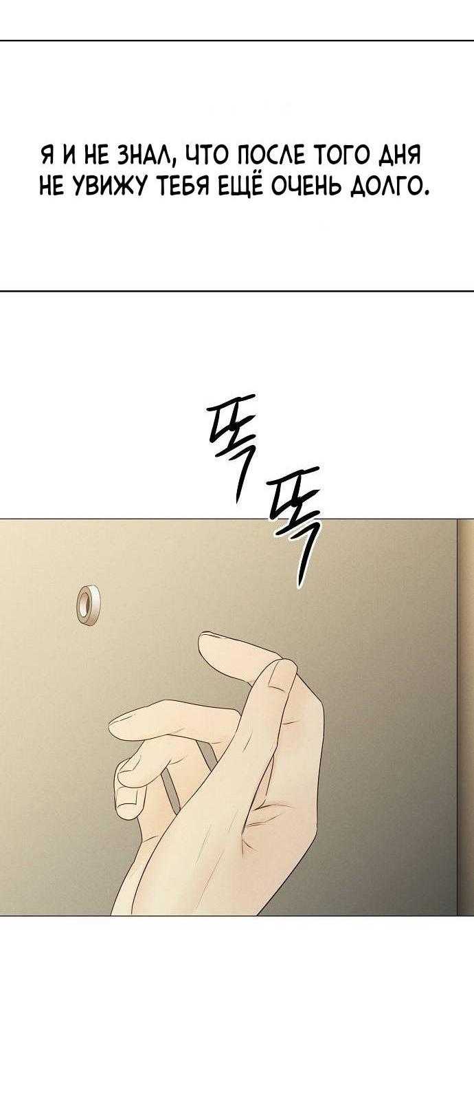 Манга Эталон мужчины - Глава 19 Страница 41