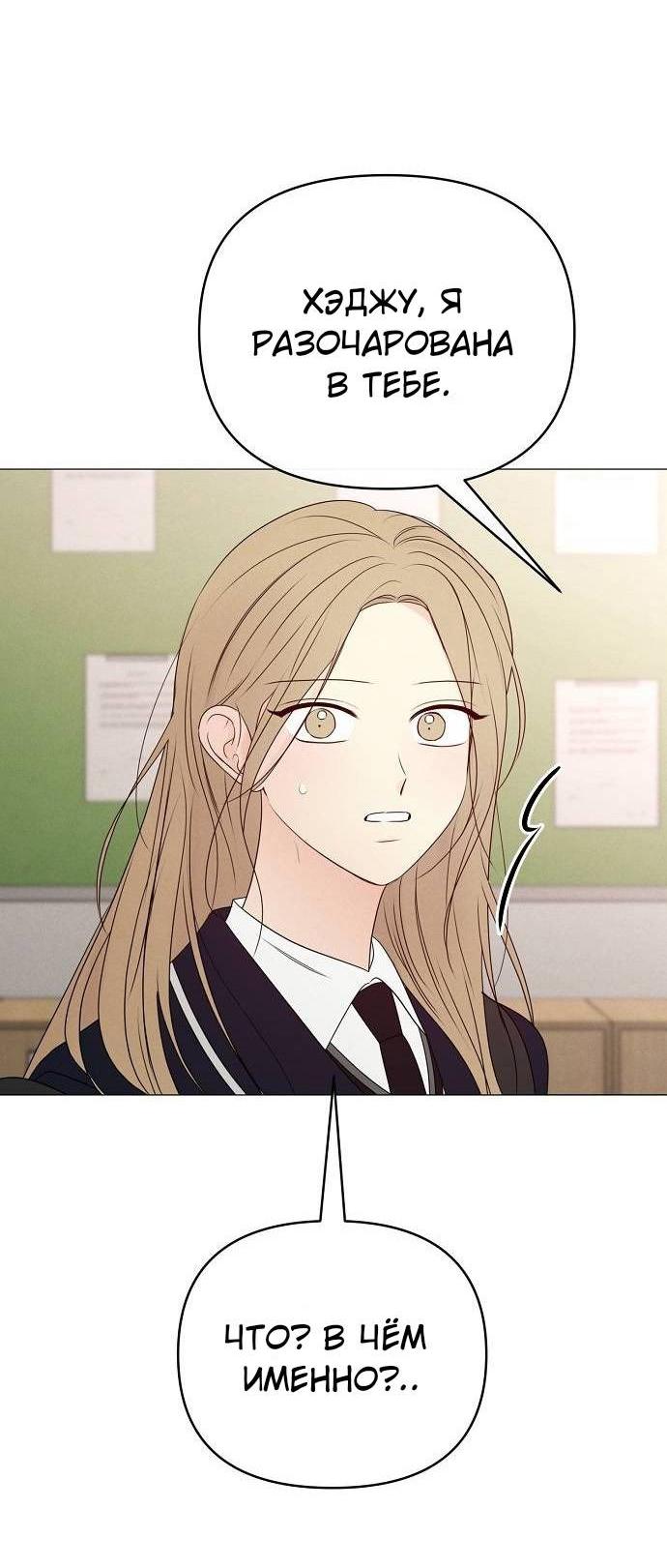 Манга Эталон мужчины - Глава 19 Страница 24