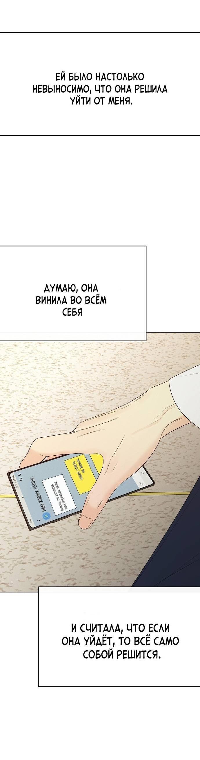 Манга Эталон мужчины - Глава 19 Страница 72