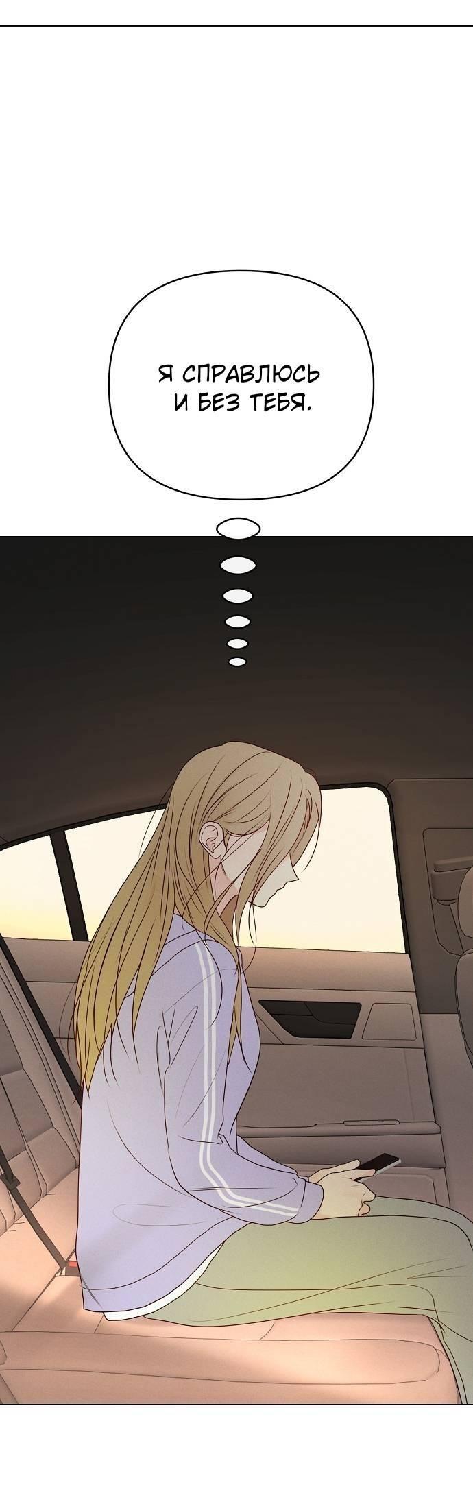 Манга Эталон мужчины - Глава 19 Страница 89