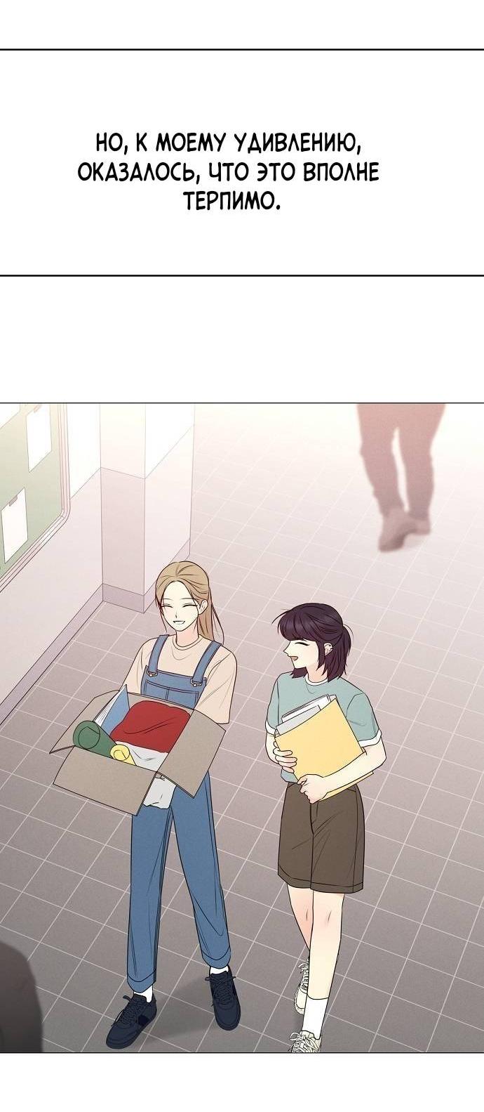 Манга Эталон мужчины - Глава 19 Страница 91