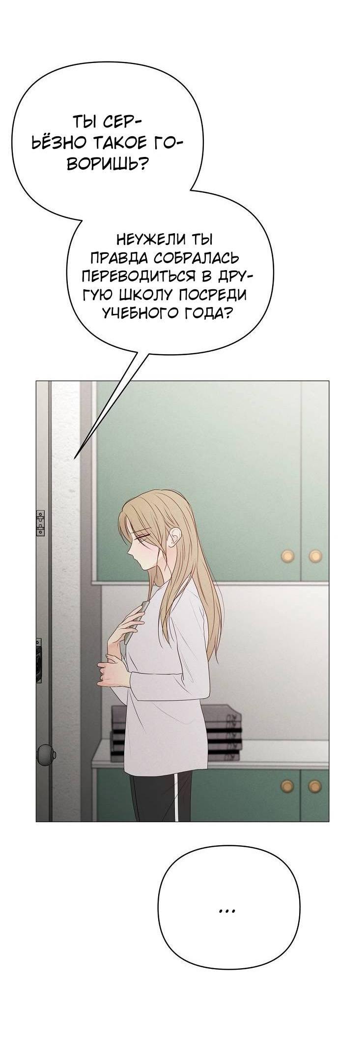 Манга Эталон мужчины - Глава 19 Страница 44