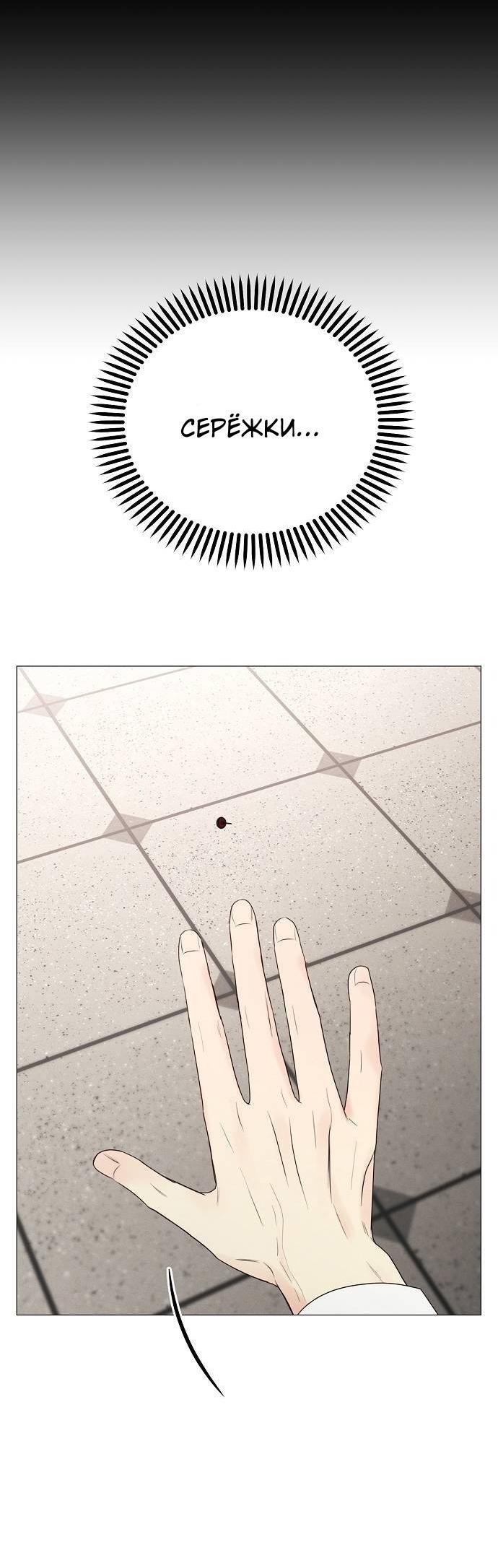 Манга Эталон мужчины - Глава 19 Страница 61