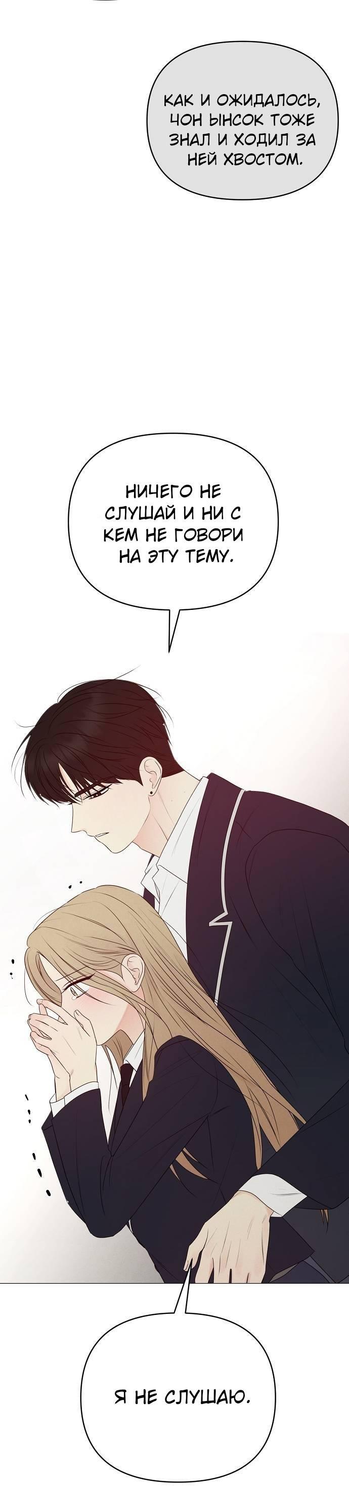 Манга Эталон мужчины - Глава 19 Страница 31