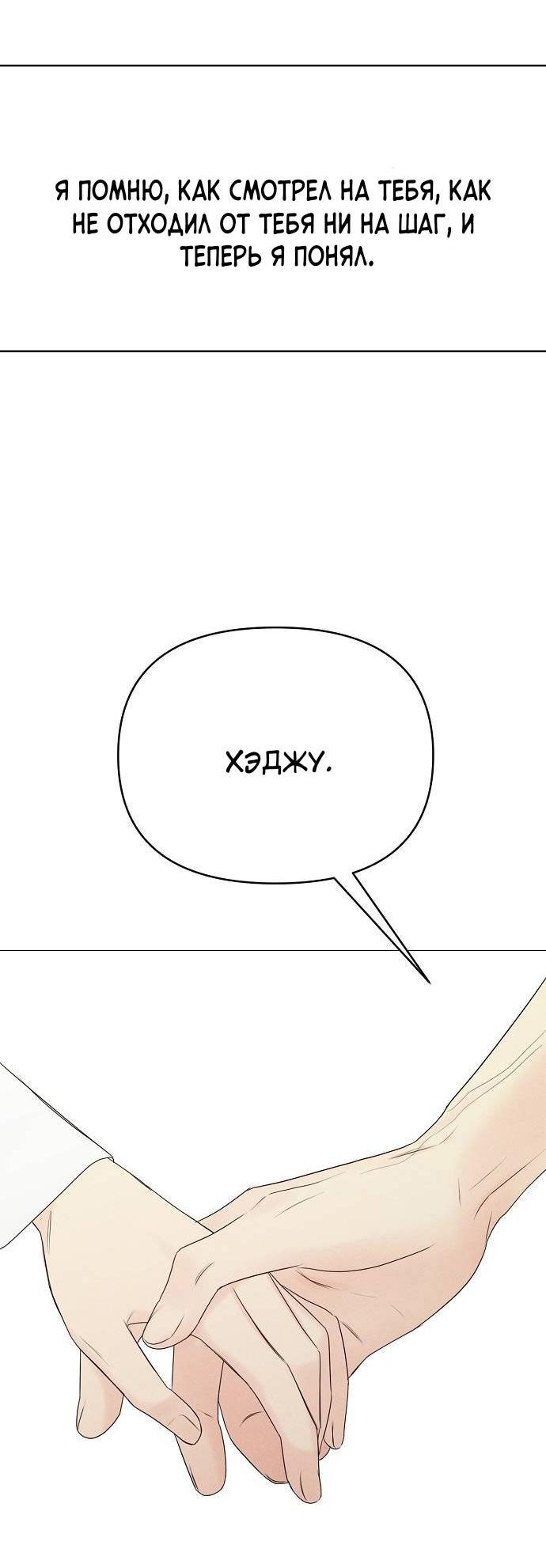 Манга Эталон мужчины - Глава 19 Страница 97