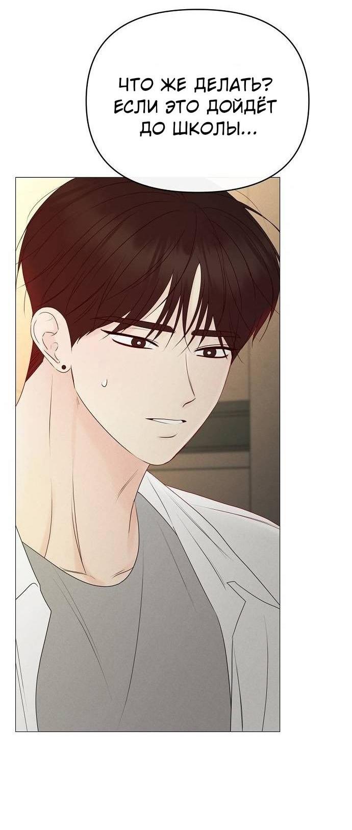 Манга Эталон мужчины - Глава 19 Страница 19