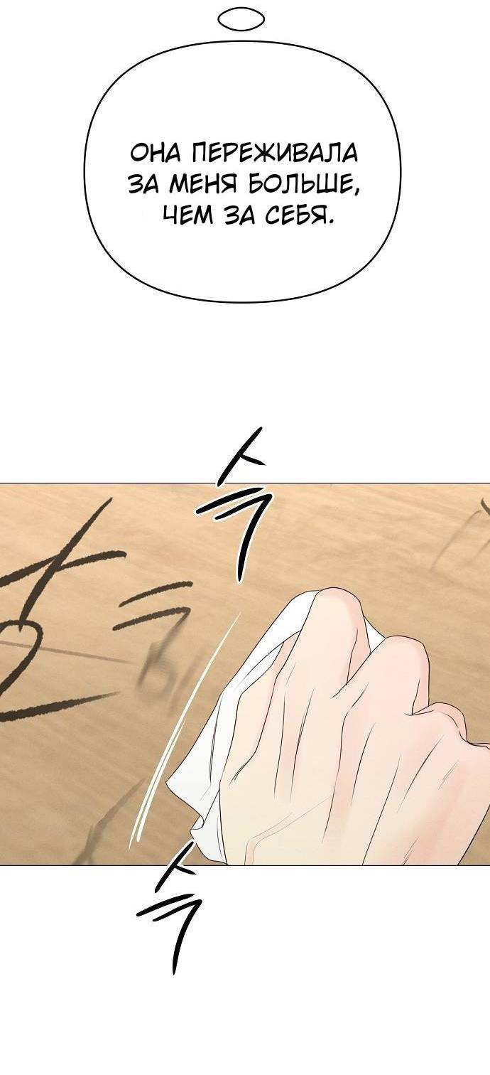 Манга Эталон мужчины - Глава 19 Страница 49