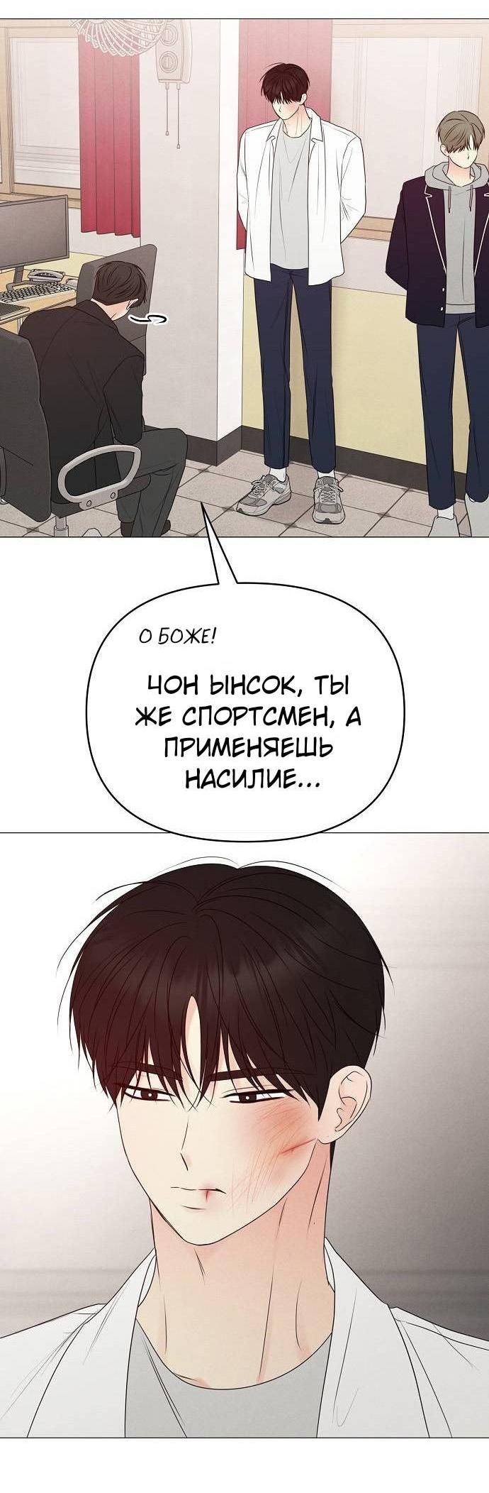 Манга Эталон мужчины - Глава 19 Страница 67