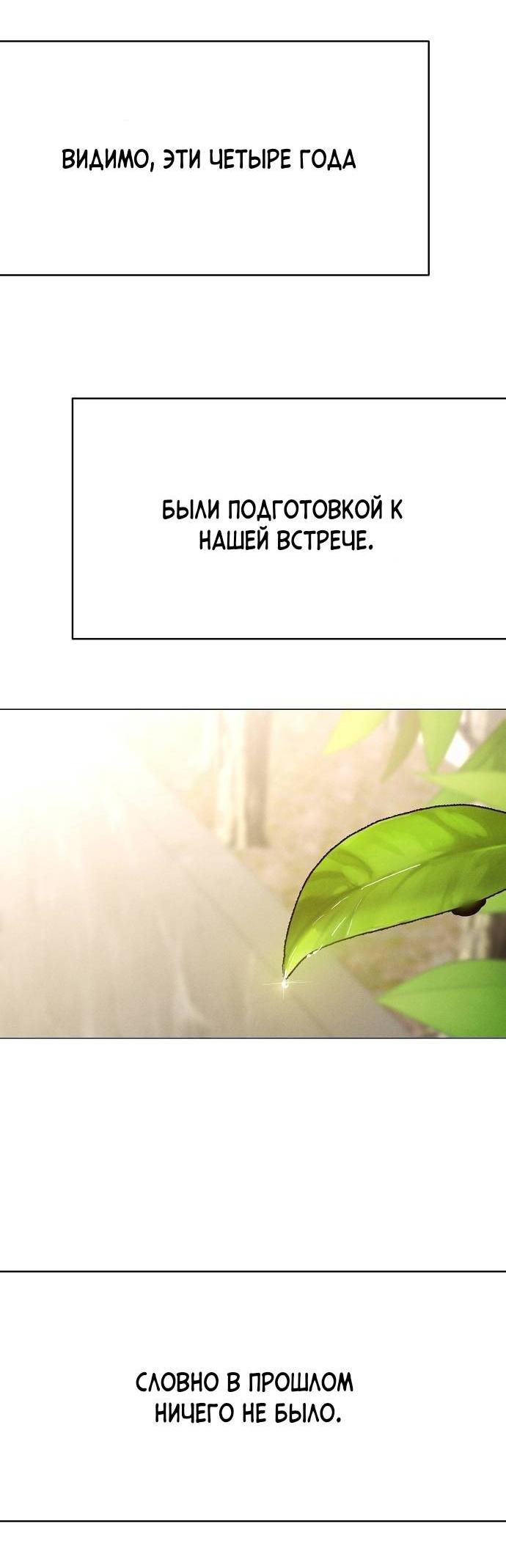 Манга Эталон мужчины - Глава 19 Страница 95