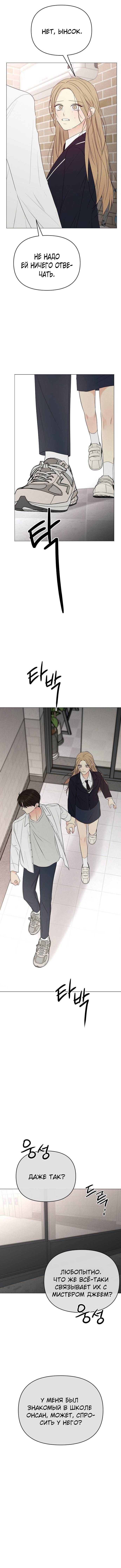 Манга Эталон мужчины - Глава 19 Страница 17