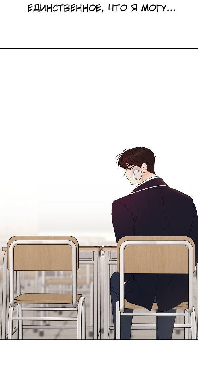 Манга Эталон мужчины - Глава 19 Страница 84