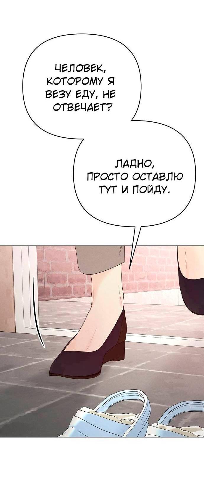 Манга Эталон мужчины - Глава 22 Страница 64
