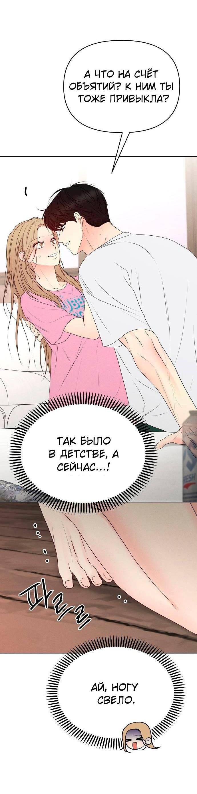 Манга Эталон мужчины - Глава 22 Страница 7