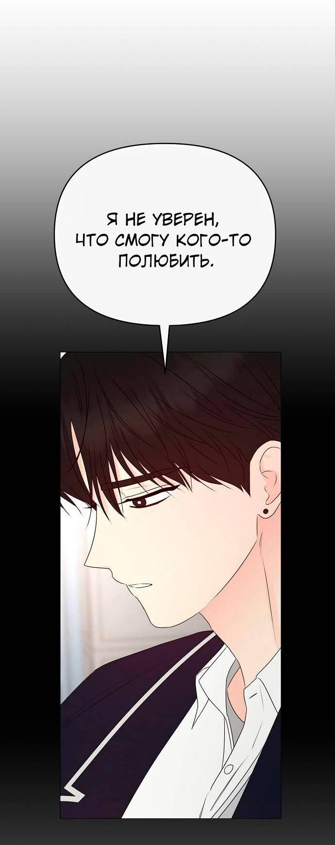 Манга Эталон мужчины - Глава 22 Страница 43