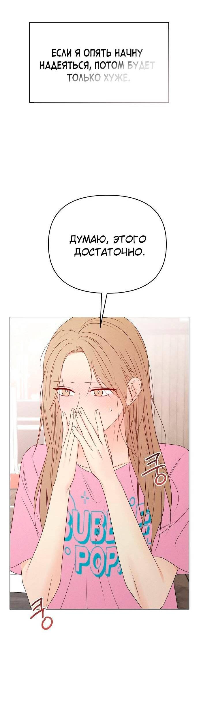 Манга Эталон мужчины - Глава 22 Страница 34