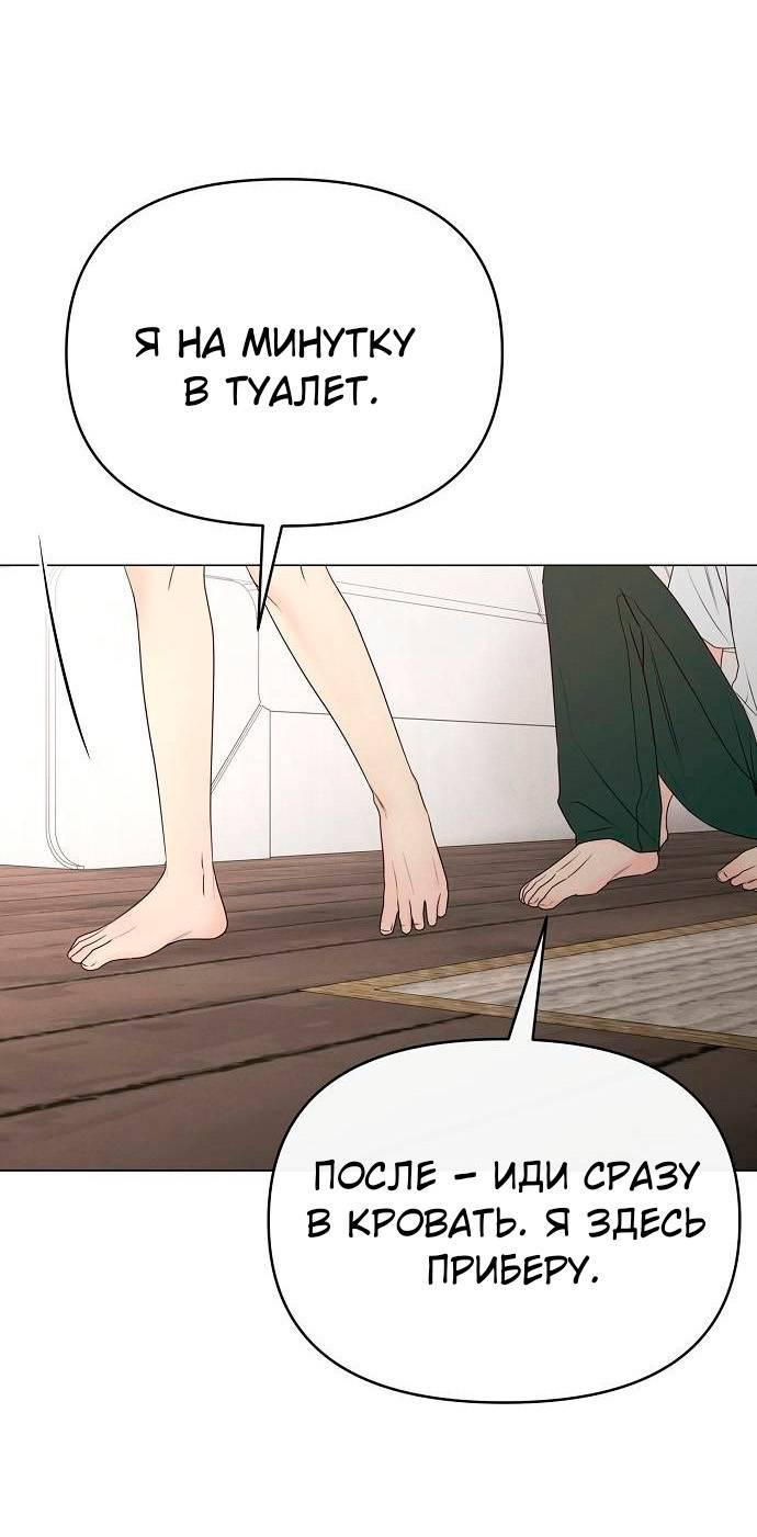 Манга Эталон мужчины - Глава 22 Страница 35