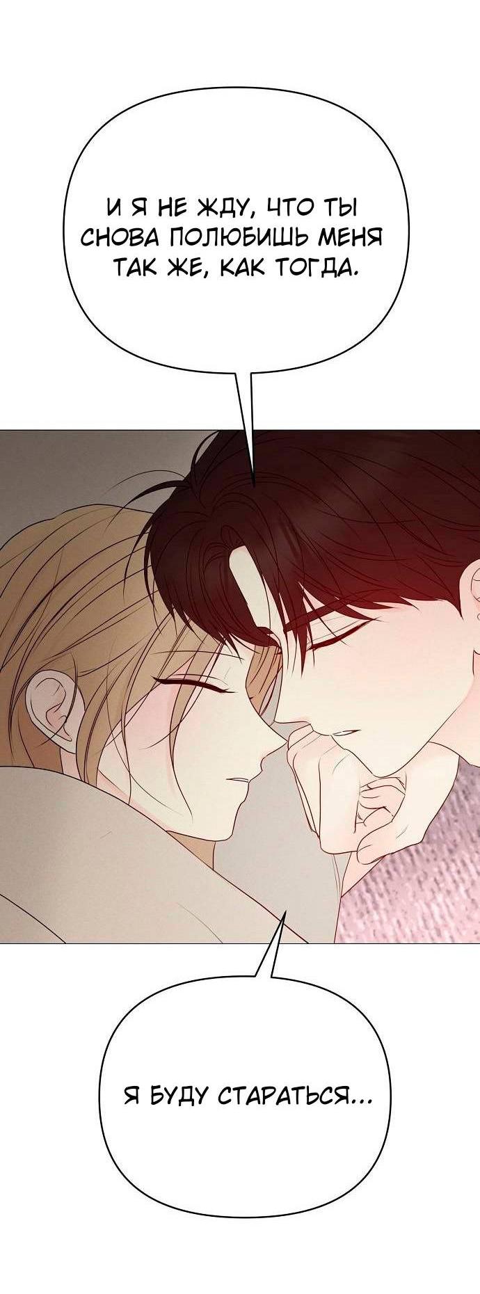 Манга Эталон мужчины - Глава 22 Страница 48