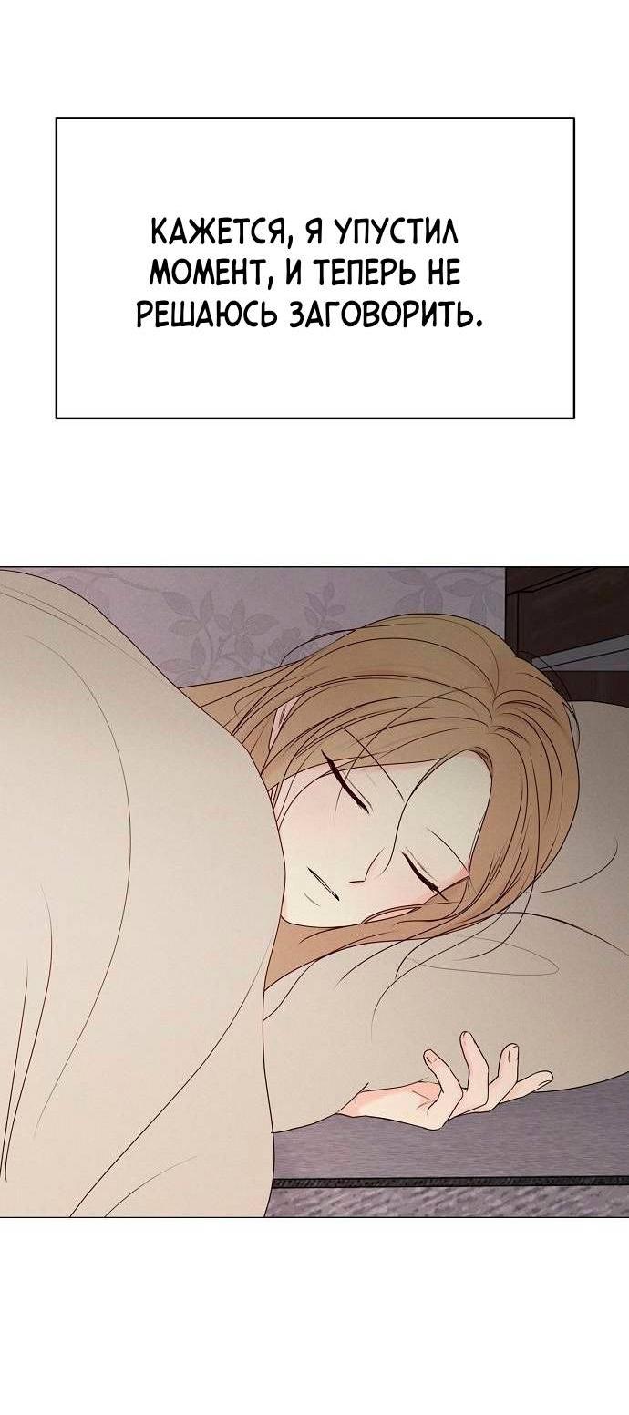 Манга Эталон мужчины - Глава 22 Страница 46