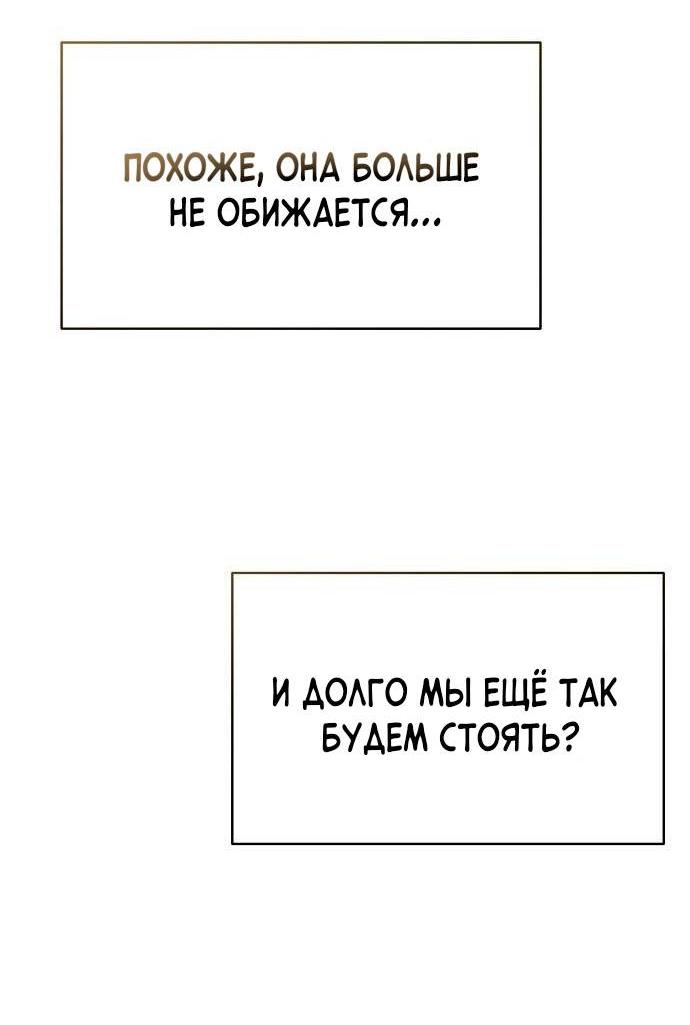 Манга Эталон мужчины - Глава 22 Страница 23