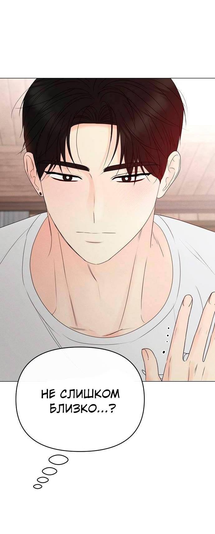 Манга Эталон мужчины - Глава 22 Страница 6