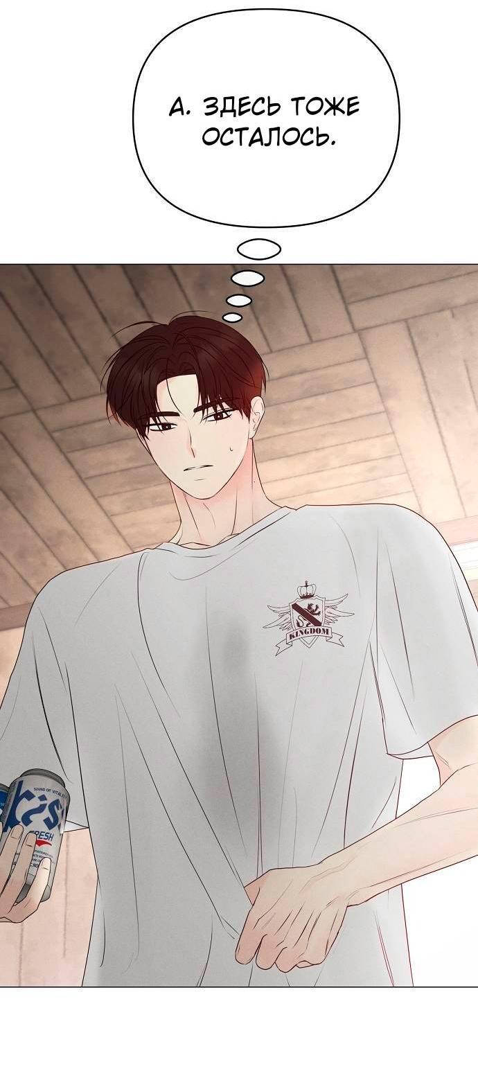 Манга Эталон мужчины - Глава 22 Страница 60