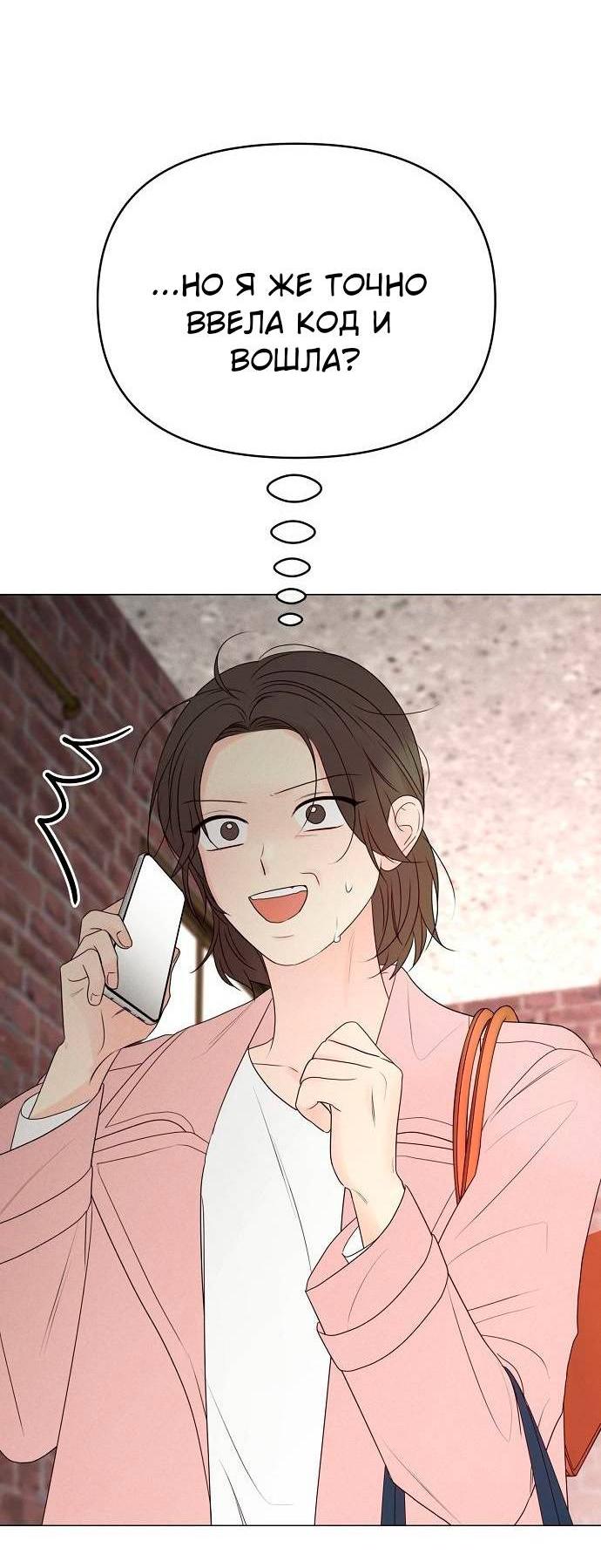 Манга Эталон мужчины - Глава 22 Страница 72