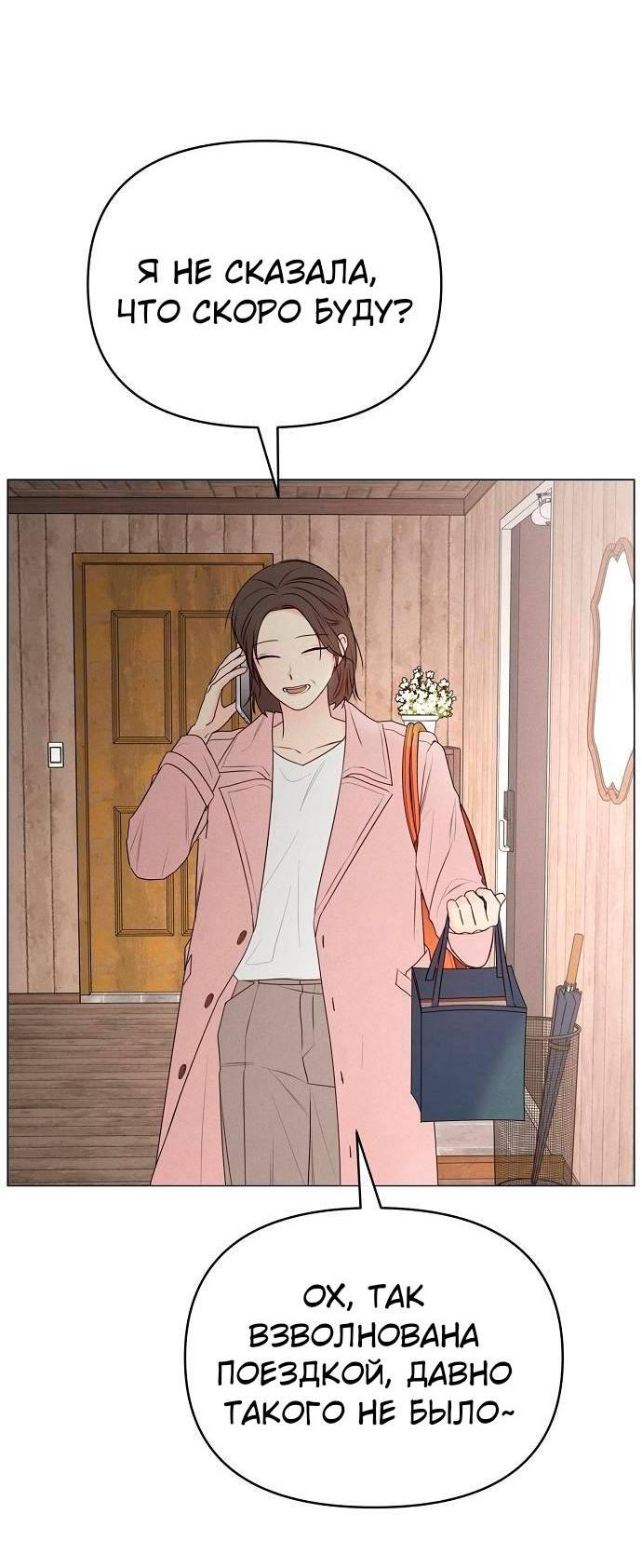 Манга Эталон мужчины - Глава 22 Страница 65