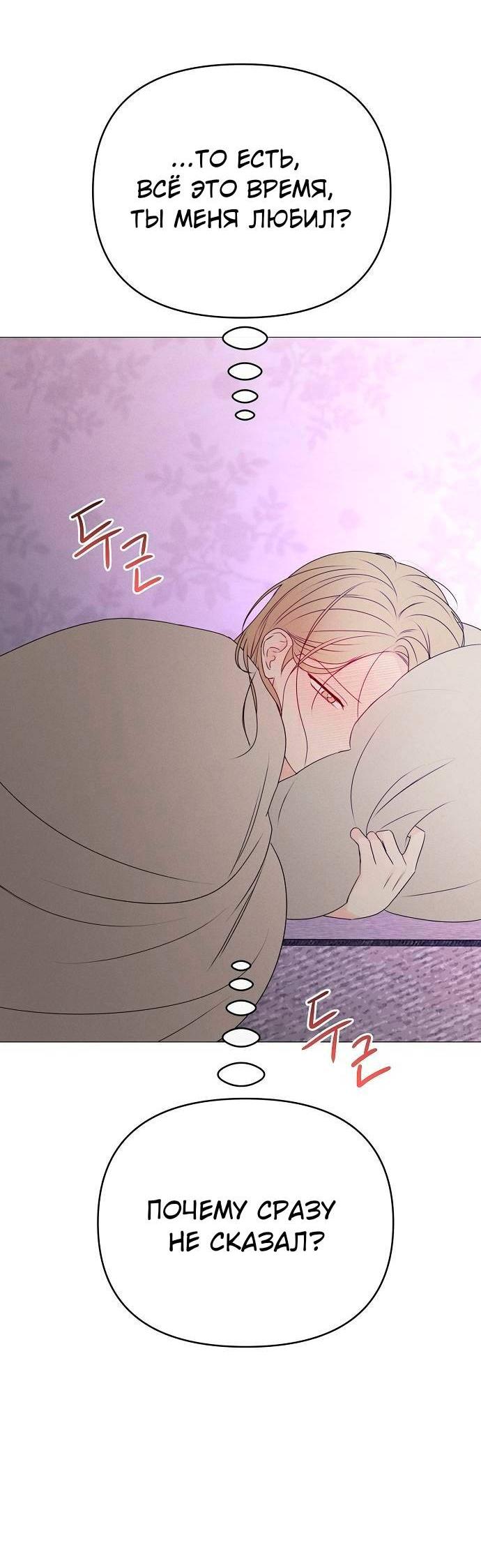 Манга Эталон мужчины - Глава 22 Страница 53