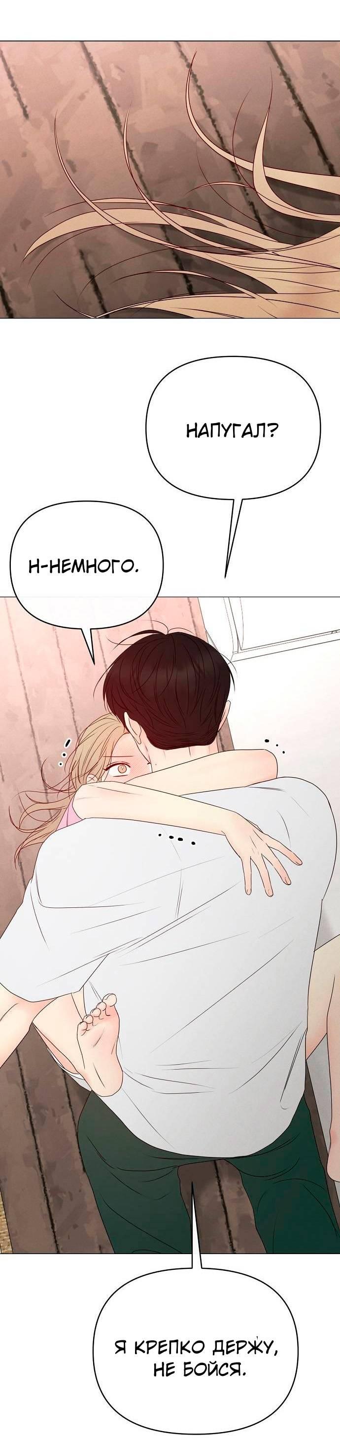 Манга Эталон мужчины - Глава 22 Страница 9