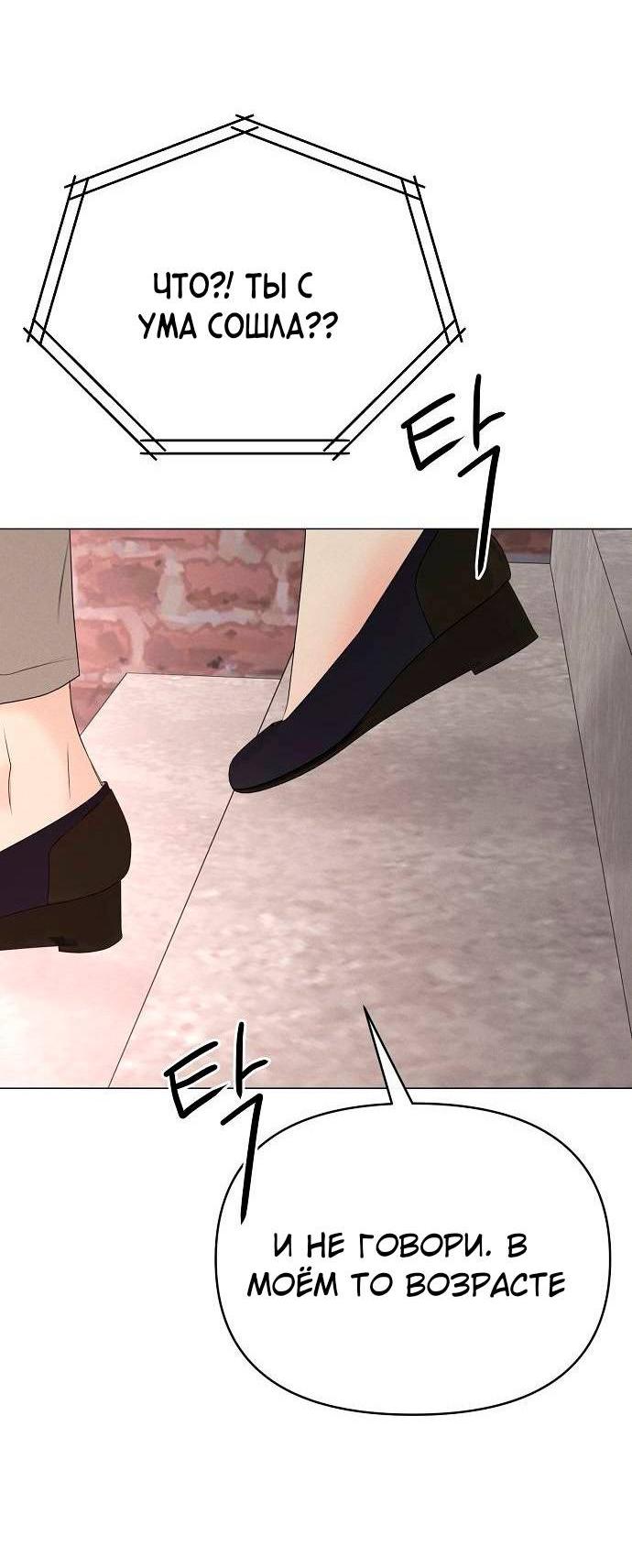 Манга Эталон мужчины - Глава 22 Страница 71