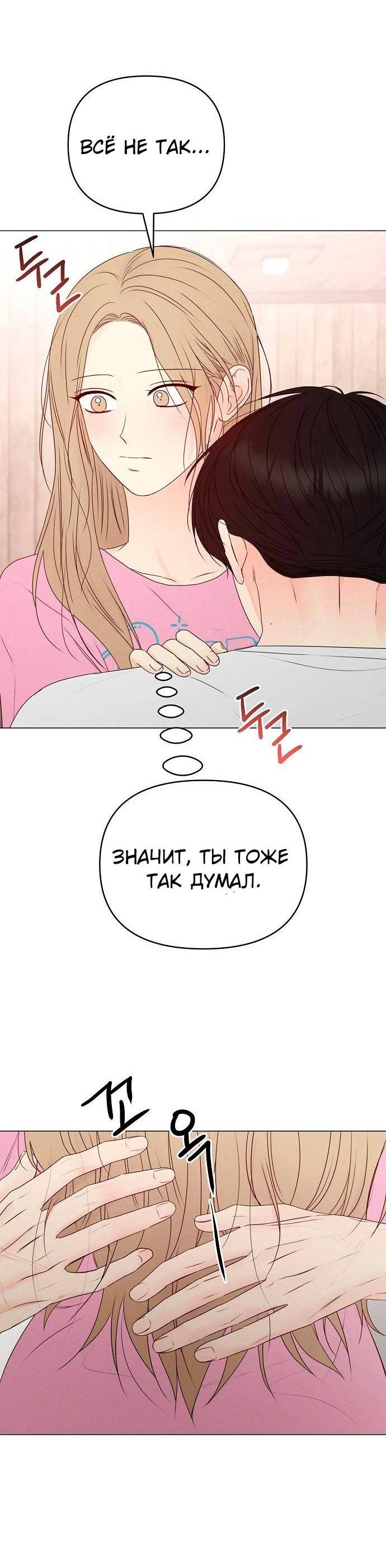 Манга Эталон мужчины - Глава 22 Страница 19